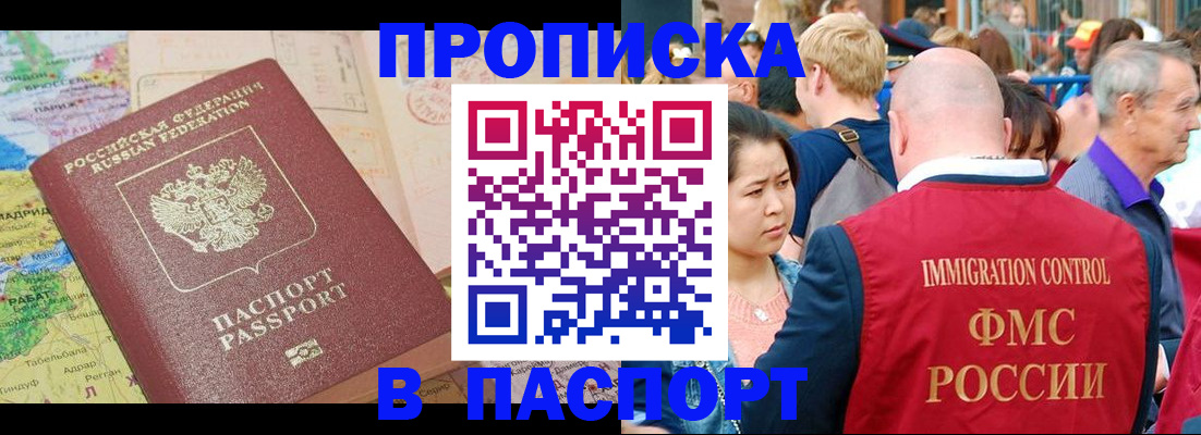 купить прописку в Миллерово