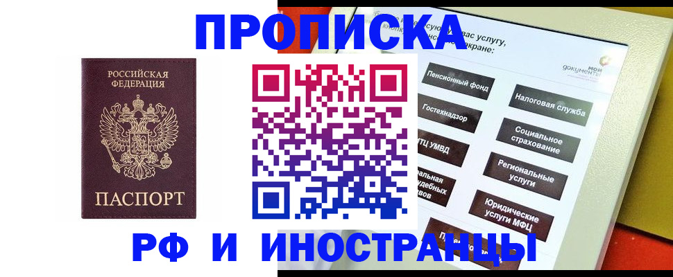временная регистрация для всех в Миллерово