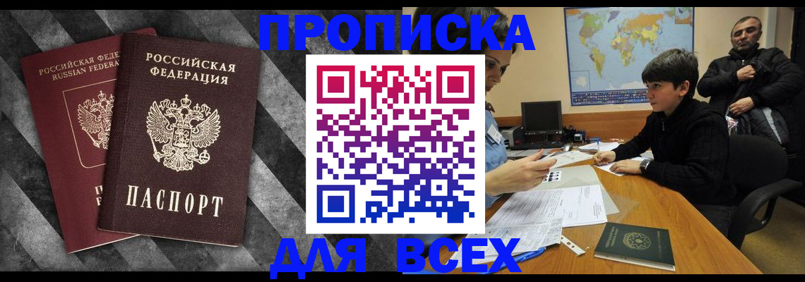 прописка поиск в Миллерово