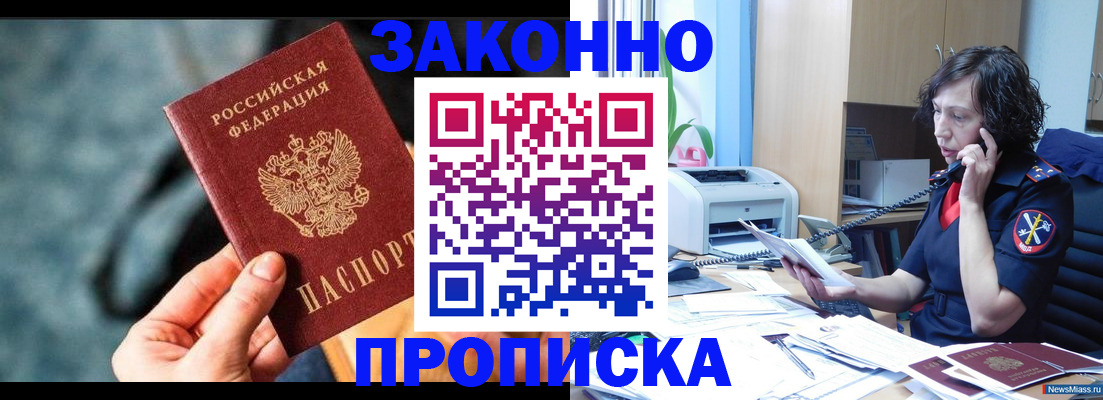 прописка регистрация в Миллерово